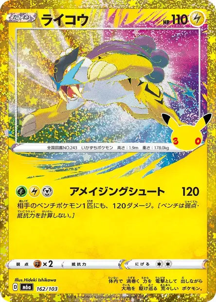Carte Pokémon japonaise Raikou 162/103 de M6a 30th Celebration, réédition anniversaire du Pokémon légendaire de Johto