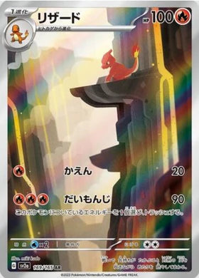 Carte Pokémon japonaise Reptincel AR 169/165 du set Pokémon 151 SV2A
