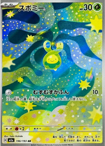 Carte Pokémon japonaise Rozbouton AR 196/193 du set M2a MEGA Dream
