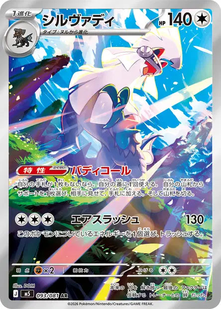 Carte Pokémon japonaise Silvallié AR 093/081 de M5 Abyss Eye, bondissant dans un paysage montagneux, illustration de DOM