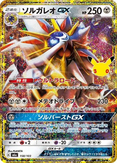 Carte Pokémon japonaise Solgaleo-GX 158/103 de M6a 30th Celebration, réédition anniversaire du Pokémon légendaire de la région d’Alola