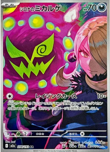 Carte Pokémon japonaise Spiritomb de Cynthia AR 208/193 du set M2a MEGA Dream
