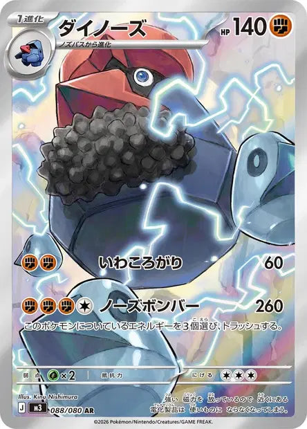 Carte Pokémon japonaise Tarinorme AR 088/080 de M3 Nihil Zero, entouré d'éclairs bleus, illustrée par Kinu Nishimura