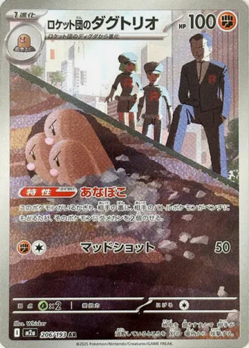Carte Pokémon japonaise Triopikeur AR 206/193 du set M2a MEGA Dream
