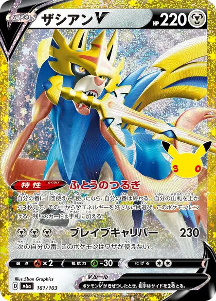 Carte Pokémon japonaise Zacian-V 161/103 de M6a 30th Celebration, réédition anniversaire du Pokémon V de type Métal illustrée par 5ban Graphics