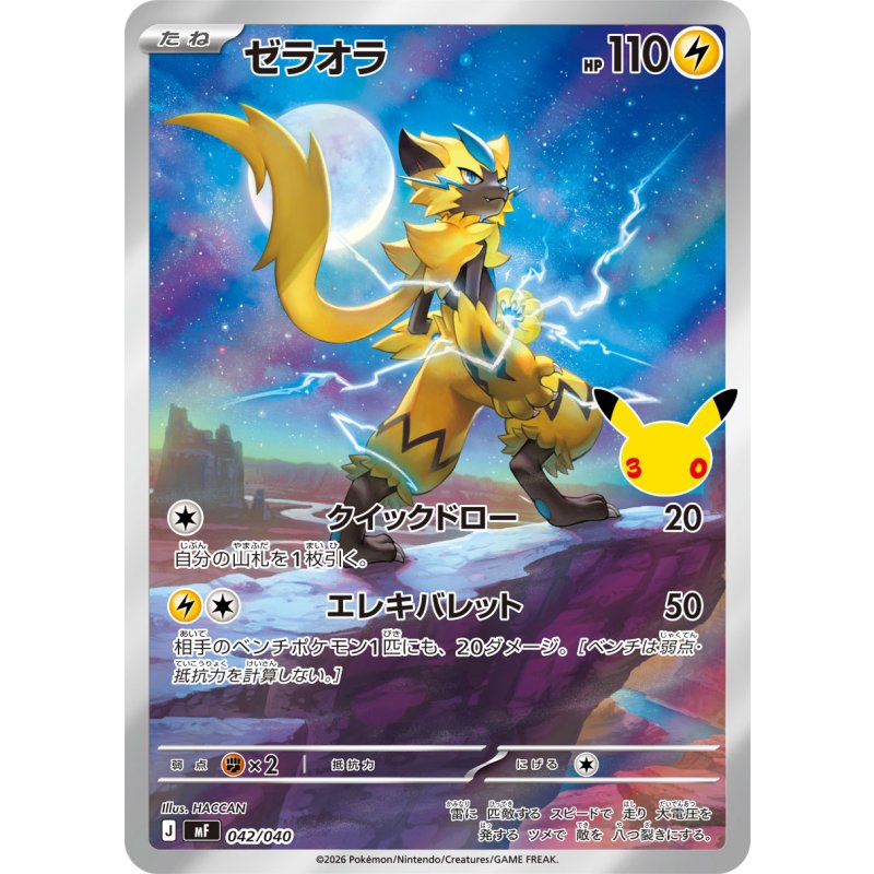 Carte Pokémon japonaise Zeraora 042/040 du Premium Deck Set MF 30th Celebration, illustration intégrale de HACCAN avec Zeraora sous la lune et des éclairs bleus