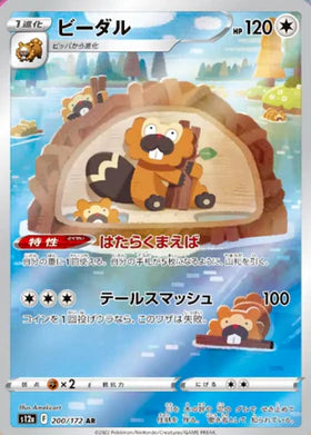 Carte Pokémon japonaise Castorno AR 200/172 s12a VSTAR Universe
