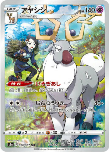Carte Pokémon japonaise Cerbyllin CHR 070/067 s9a
