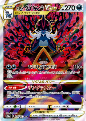 Carte Pokémon japonaise Clamiral VSTAR de Hisui SAR 230/172 s12a VSTAR Universe