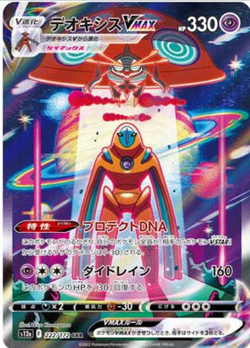 Carte Pokémon japonaise Deoxys VMAX SAR 222/172 s12a VSTAR Universe