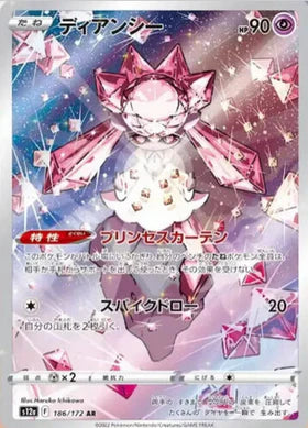 Carte Pokémon japonaise Diancie AR 186/172 s12a VSTAR Universe