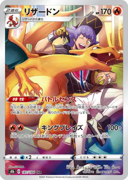 Carte Pokémon japonaise Dracaufeu CHR 187/184 s8b VMAX Climax