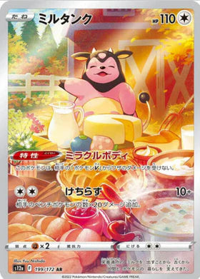 Carte Pokémon japonaise Écrémeuh AR 199/172 s12a VSTAR Universe
