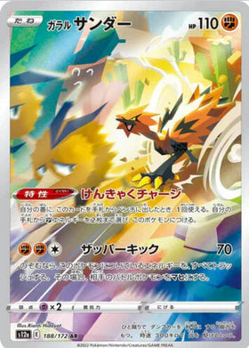 Carte Pokémon japonaise Électhor de Galar AR 188/172 s12a VSTAR Universe