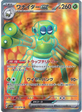 Carte Pokémon Japonaise SV1V 091/078 SR Filentrappe Ex