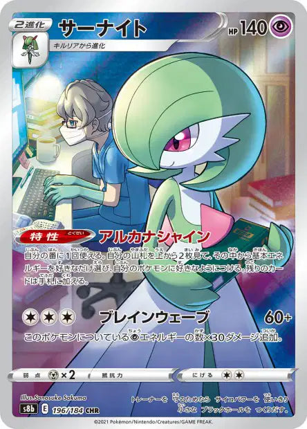 Carte Pokémon japonaise Gardevoir CHR 196/184 s8b VMAX Climax