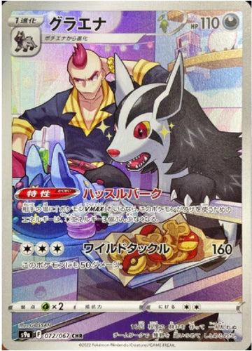 Carte Pokémon japonaise Grahyèna CHR 072/067 s9a
