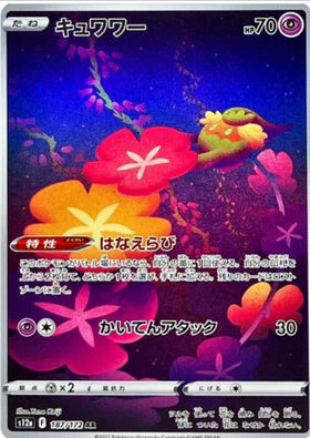 Carte Pokémon japonaise Guérilande AR 187/172 s12a VSTAR Universe