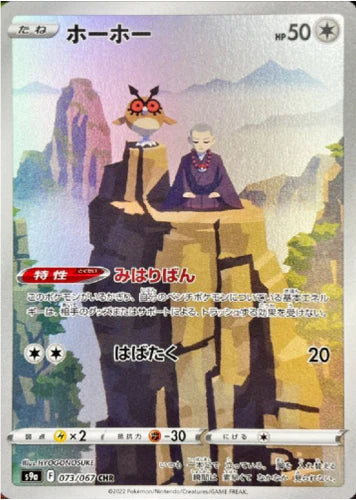 Carte Pokémon japonaise Hoothoot CHR 073/067 s9a Star Birth