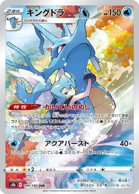 Carte Pokémon japonaise Hyporoi CHR 190/184 s8b VMAX Climax