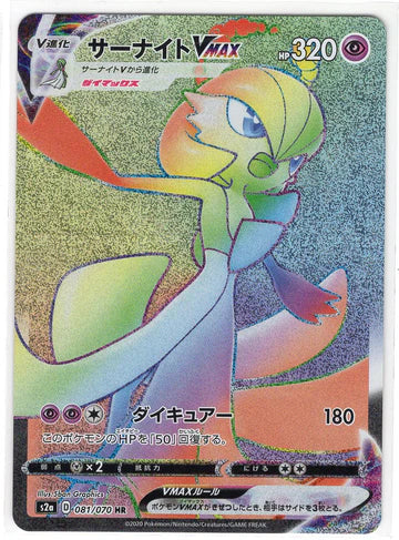 Carte Pokémon Japonaise S2a 081/070 Gardevoir VMAX