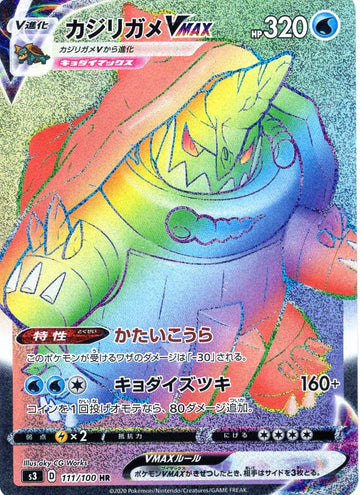 Carte Pokémon Japonaise S3 111/100 Torgamord VMAX