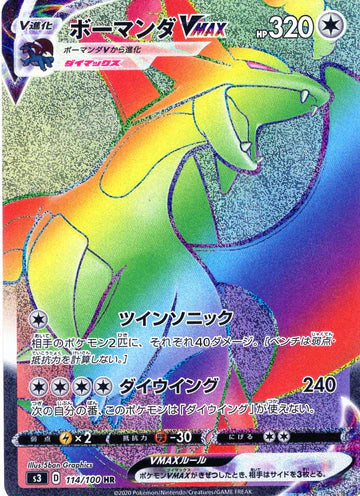 Carte Pokémon Japonaise S3 114/100 Drattak VMAX