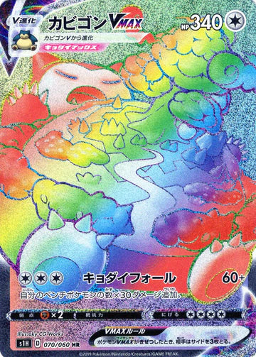 Carte Pokémon Japonaise S1H 070/060 Ronflex VMAX