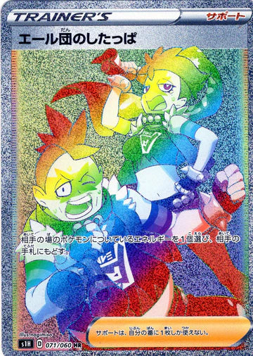 Carte Pokémon Japonaise S1H 071/060 Team Yell