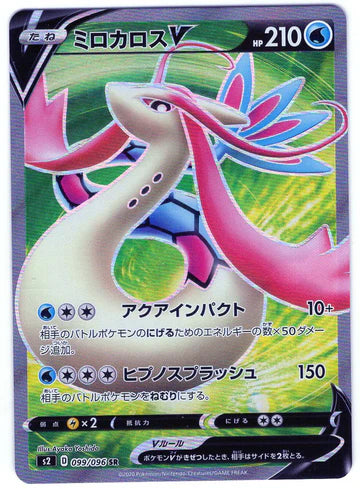 Carte Pokémon Japonaise S2 099/096 Milobellus V
