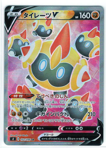 Carte Pokémon Japonaise S2 102/096 Hexadron V