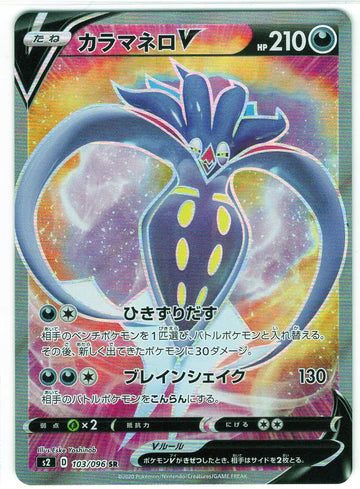 Carte Pokémon Japonaise S2 103/096 Sepiatroce V