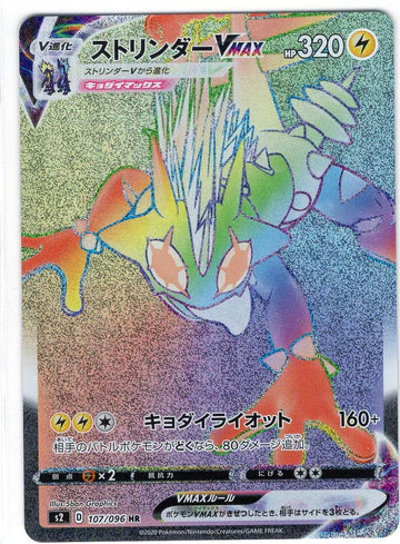Carte Pokémon Japonaise S2 107/096 Salarsen VMAX