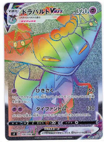 Carte Pokémon Japonaise S2 108/096 Lanssorien VMAX
