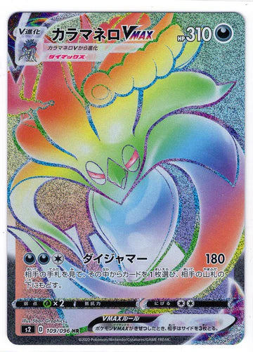 Carte Pokémon Japonaise S2 109/096 Sepiatroce VMAX