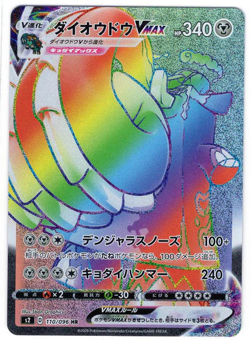Carte Pokémon Japonaise S2 110/096 Pachyradjah VMAX
