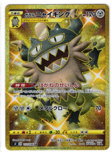 Carte Pokémon Japonaise S2 113/096 Berserkatt
