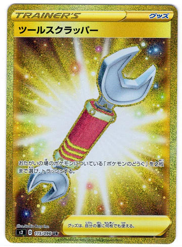 Carte Pokémon Japonaise S2 115/096 Arrache-Outil