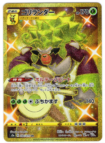 Carte Pokémon Japonaise S2a 084/070 Gorythmic