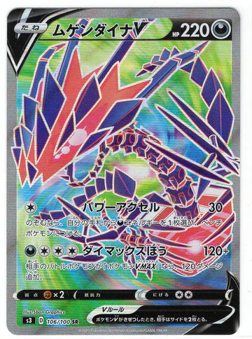 Carte Pokémon Japonaise S3 106/100 Éthernatos V