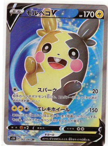 Carte Pokémon Japonaise S1H 062/060 Morpeko V