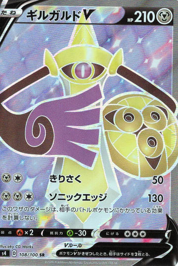 Carte Pokémon Japonaise S4 108/100 Exagide V