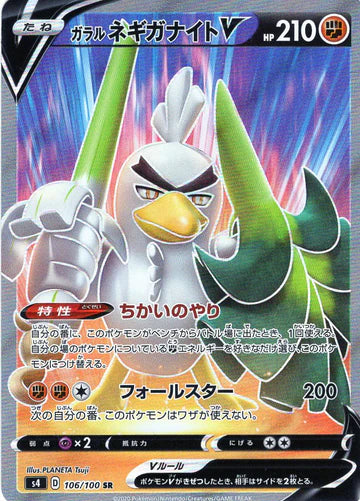 Carte Pokémon Japonaise S4 106/100 Palarticho de galar V