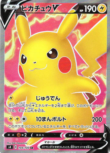 Carte Pokémon Japonaise S4 104/100 Pikachu V