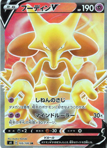 Carte Pokémon Japonaise S4 105/100 Alakazam V