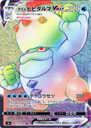 Carte Pokémon Japonaise S4 113/100 Duramucho de Galar VMAX