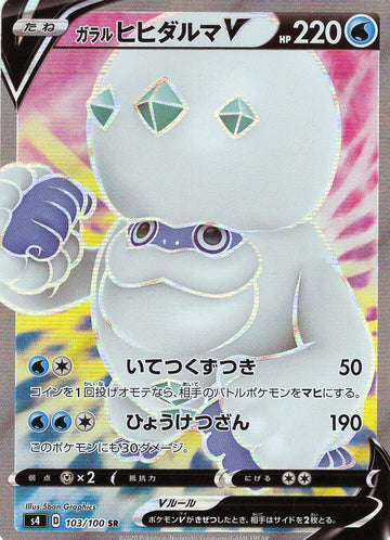 Carte Pokémon Japonaise S4 103/100 Duramucho de Galar V