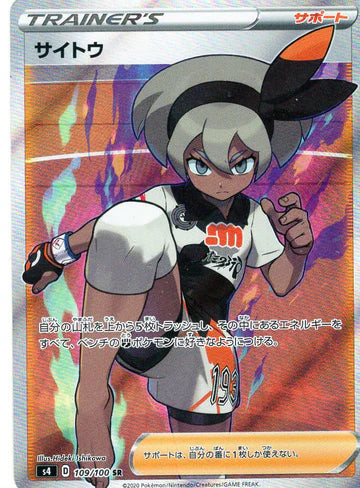 Carte Pokémon Japonaise S4 109/100 Faïza