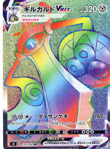 Carte Pokémon Japonaise S4 115/100 Exagide VMAX