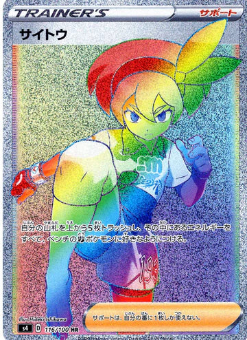Carte Pokémon Japonaise S4 116/100 Faïza